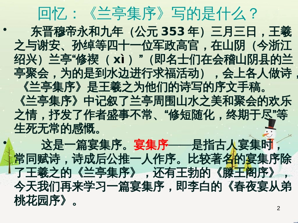 八年级物理上册 1.3《活动降落伞比赛》课件 （新版）教科版 (444)_第2页