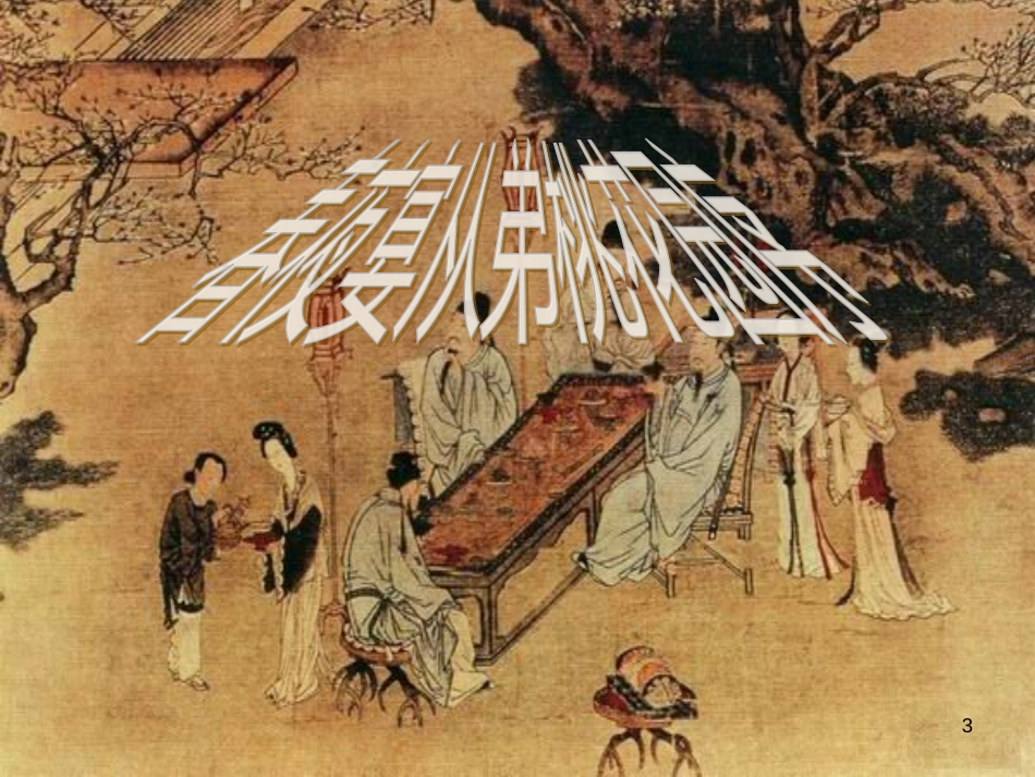 八年级物理上册 1.3《活动降落伞比赛》课件 （新版）教科版 (444)_第3页