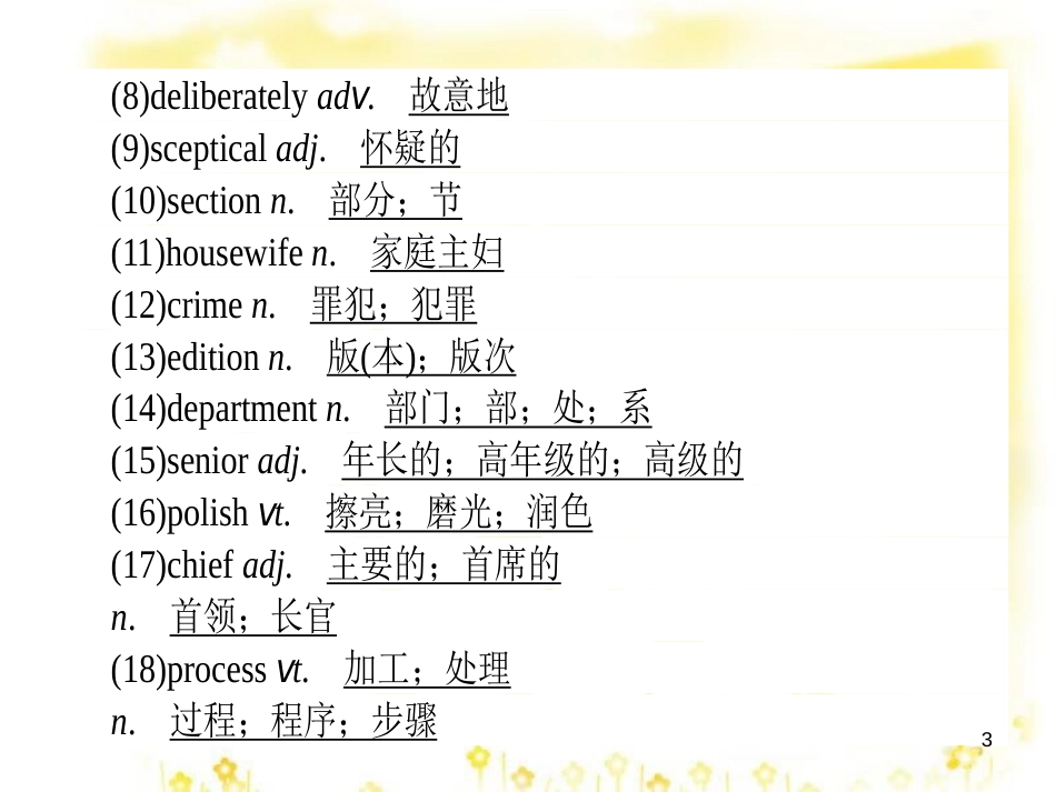 高三化学一轮复习 专题2 第1单元 氧化还原反应课件 苏教版 (431)_第3页