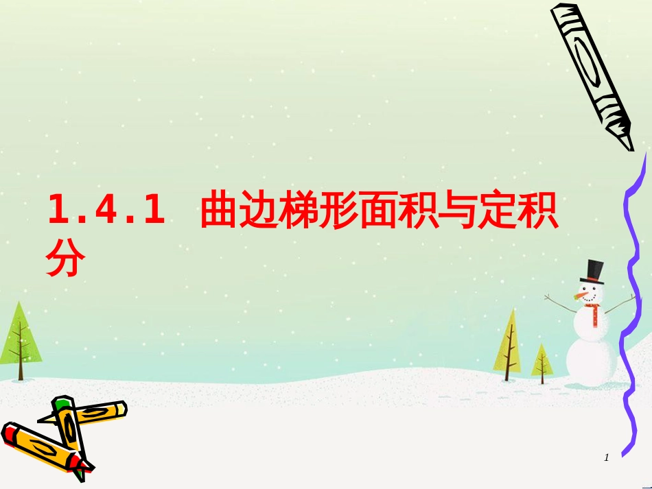 八年级物理上册 1.3《活动降落伞比赛》课件 （新版）教科版 (813)_第1页