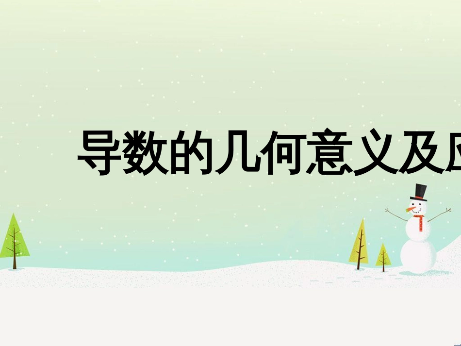 八年级物理上册 1.3《活动降落伞比赛》课件 （新版）教科版 (1391)_第1页