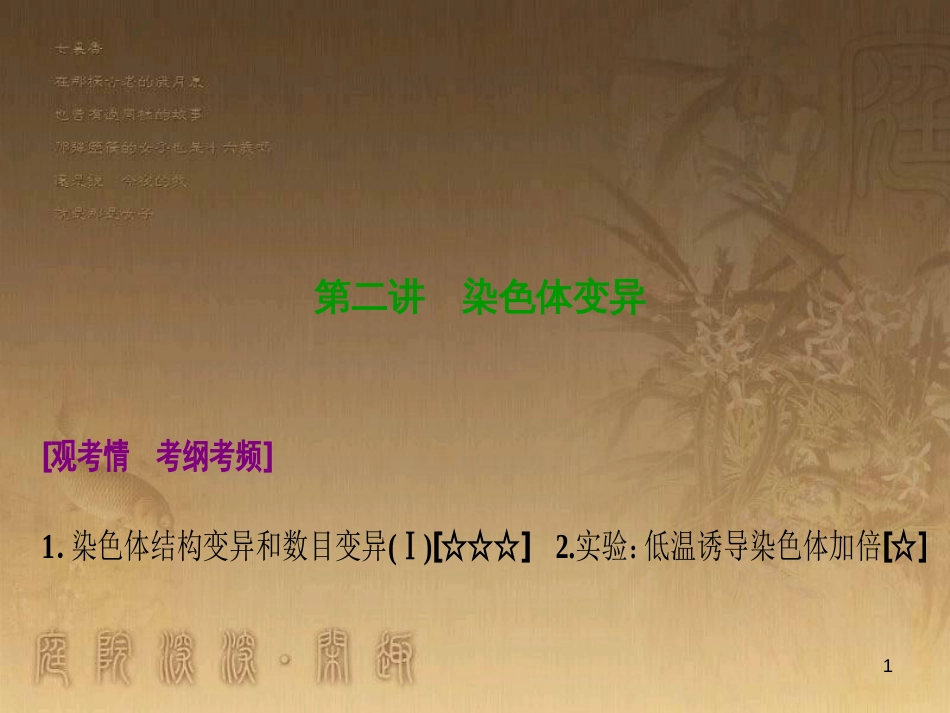 高考生物一轮复习 第八单元 生命活动的调节 第二讲 通过神经系统的调节课件 新人教版 (107)_第1页