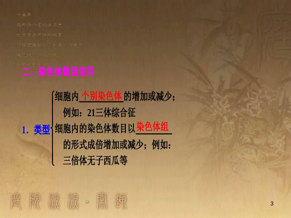 高考生物一轮复习 第八单元 生命活动的调节 第二讲 通过神经系统的调节课件 新人教版 (107)_第3页