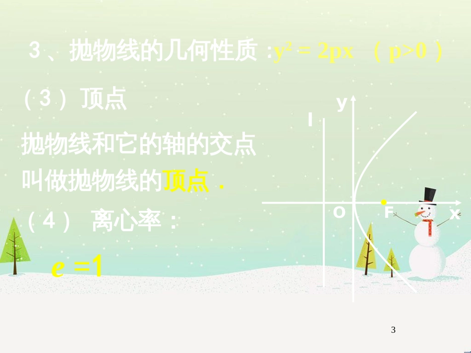 八年级物理上册 1.3《活动降落伞比赛》课件 （新版）教科版 (1544)_第3页