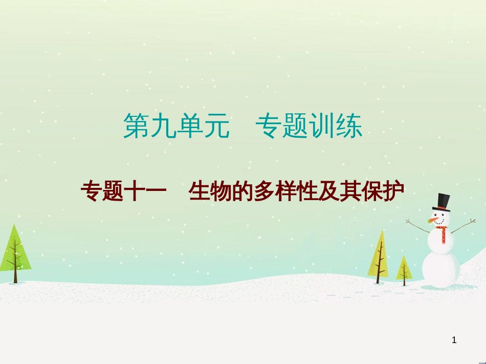 高考地理 技法点拨——气候 1 (14)_第1页