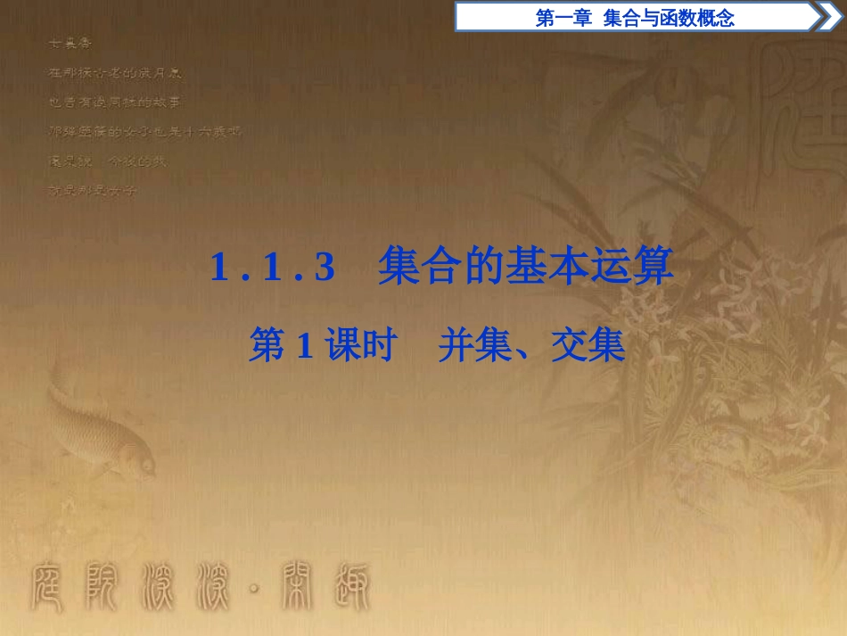 高考语文总复习 第1单元 现代新诗 1 沁园春长沙课件 新人教版必修1 (339)_第1页