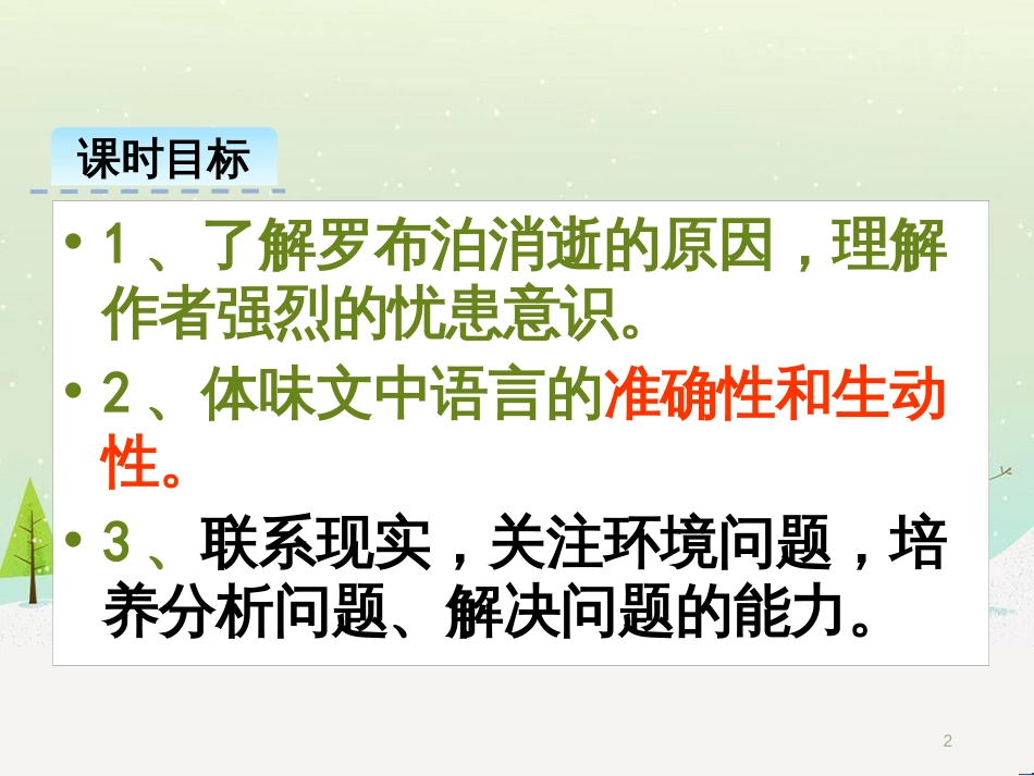 八年级语文上册 27《记承天寺夜游》课件 新人教版 (7)_第2页