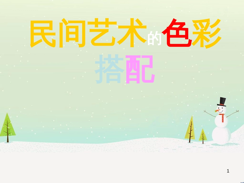八年级物理上册 1.3《活动降落伞比赛》课件 （新版）教科版 (636)_第1页