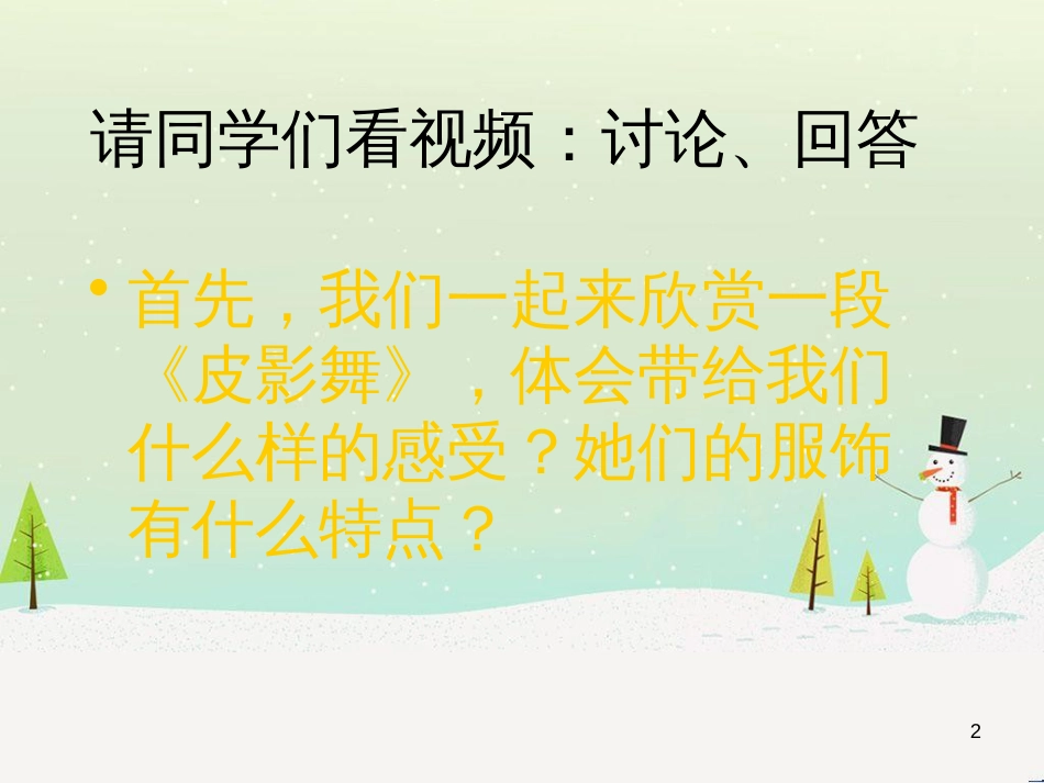 八年级物理上册 1.3《活动降落伞比赛》课件 （新版）教科版 (636)_第2页