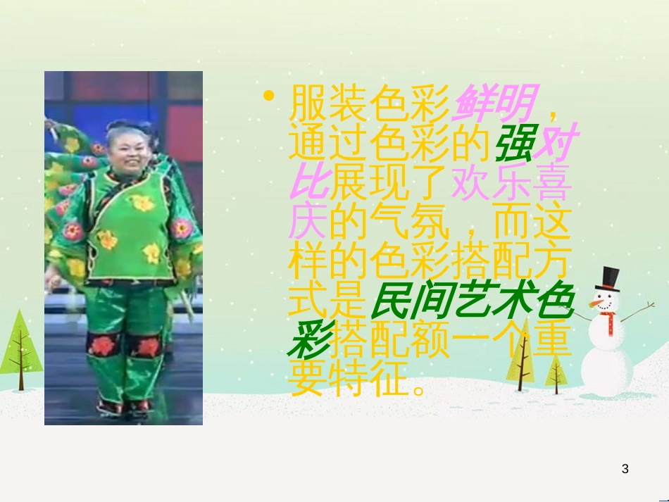 八年级物理上册 1.3《活动降落伞比赛》课件 （新版）教科版 (636)_第3页