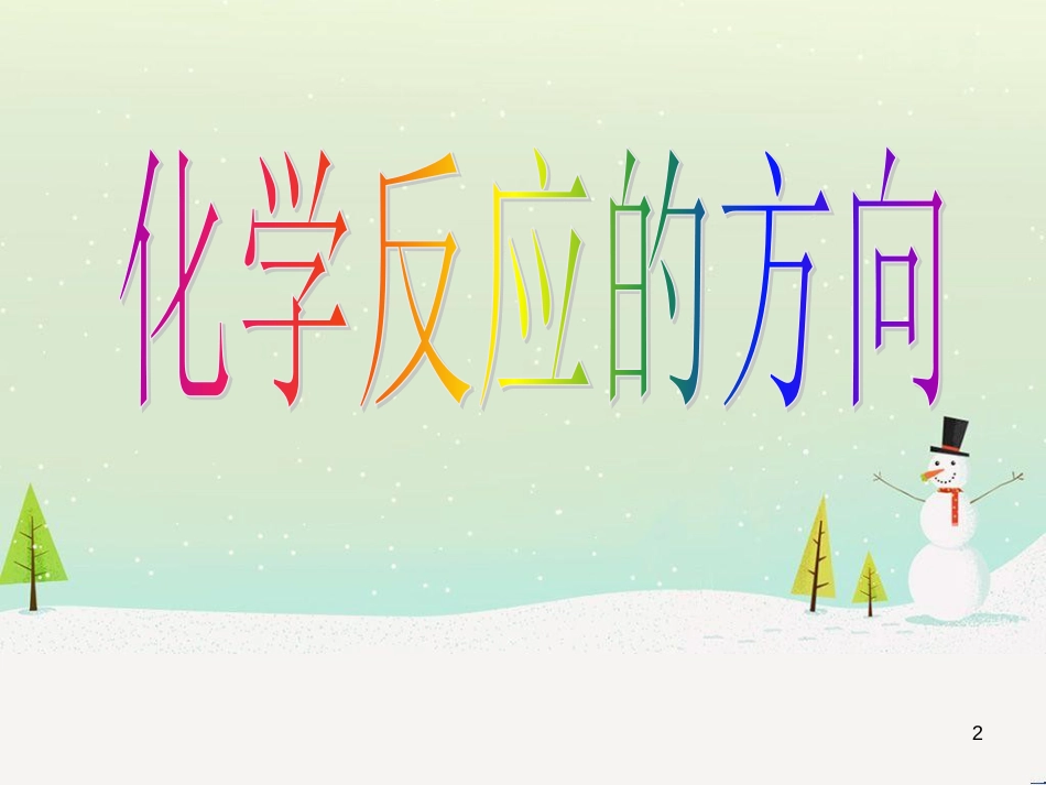 八年级物理上册 1.3《活动降落伞比赛》课件 （新版）教科版 (2907)_第2页