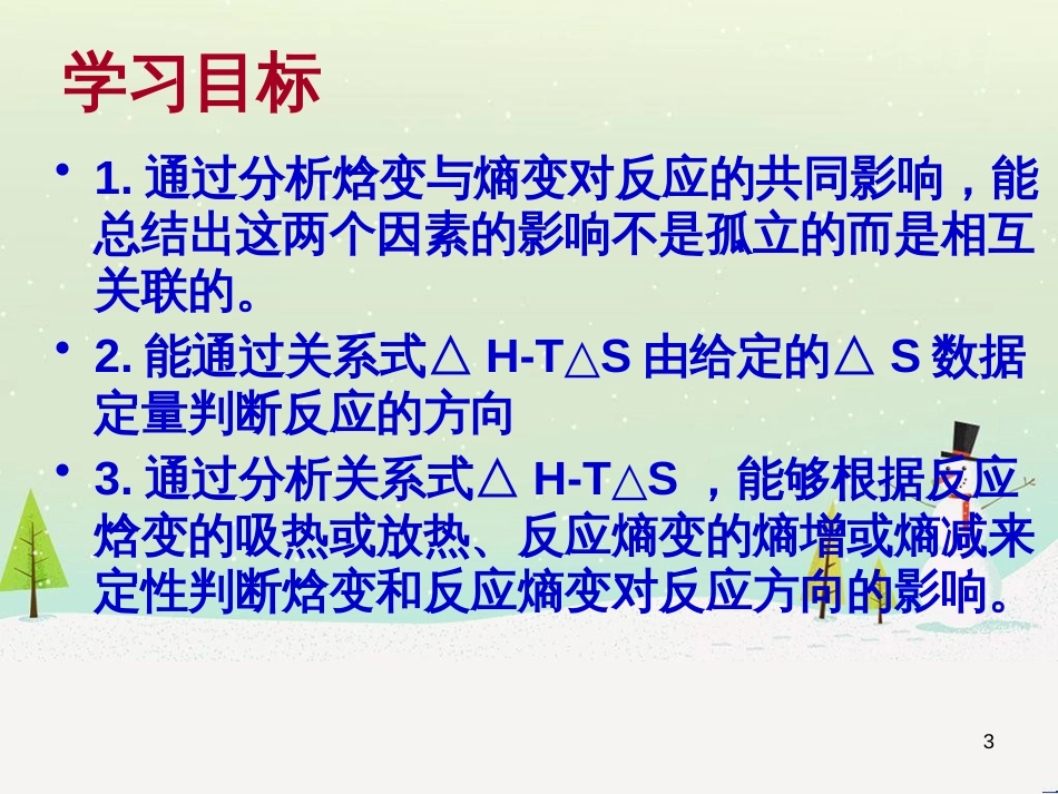 八年级物理上册 1.3《活动降落伞比赛》课件 （新版）教科版 (2907)_第3页