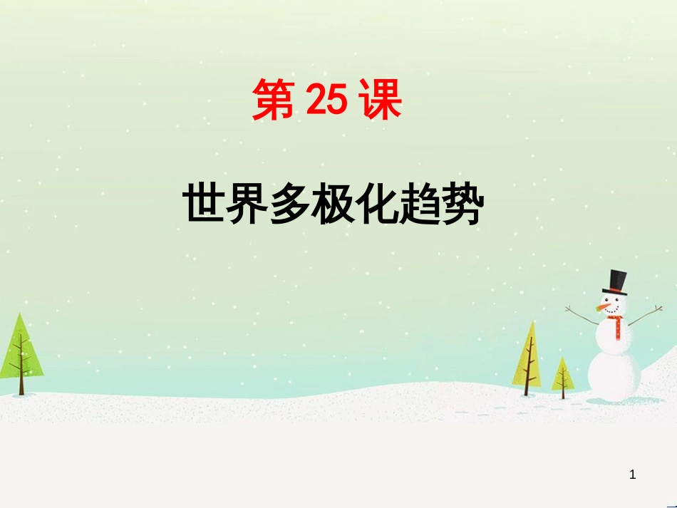 八年级物理上册 1.3《活动降落伞比赛》课件 （新版）教科版 (2492)_第1页