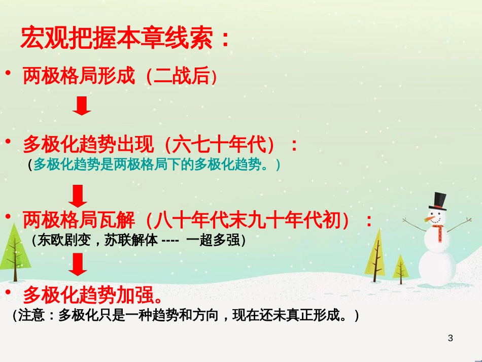 八年级物理上册 1.3《活动降落伞比赛》课件 （新版）教科版 (2492)_第3页