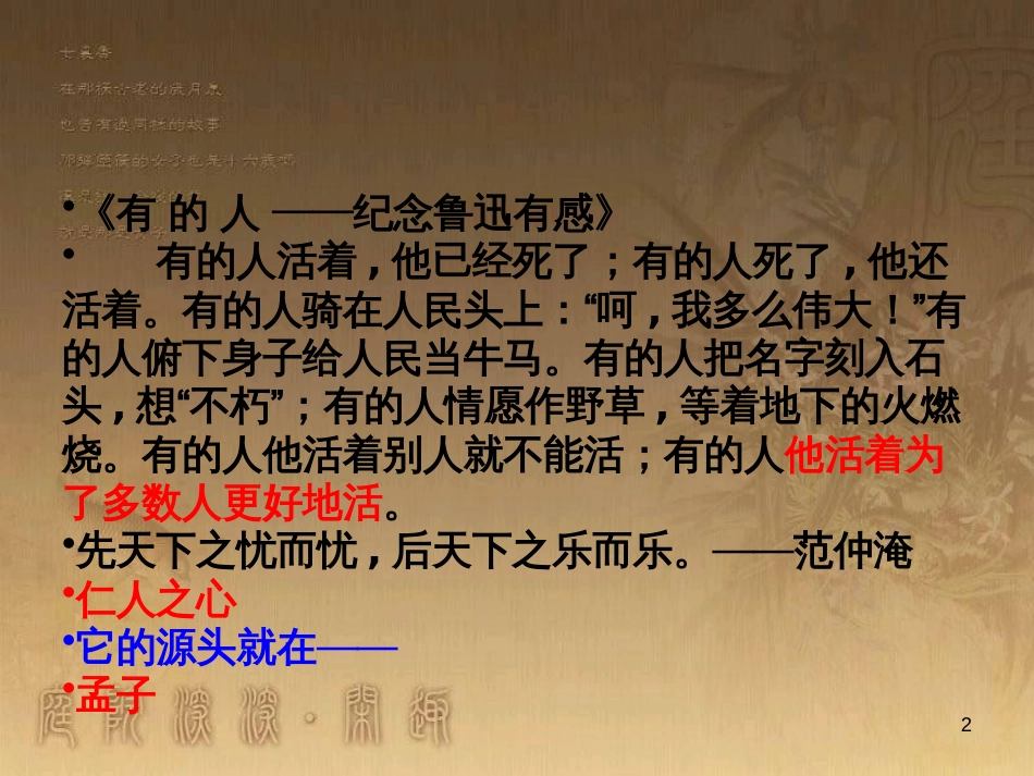 高中语文 第二单元 四《乐民之乐 忧民之忧》课件 新人教版选修《先秦诸子选读》_第2页