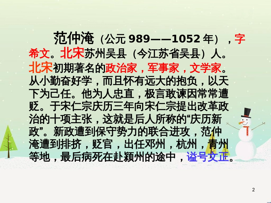 八年级物理上册 1.3《活动降落伞比赛》课件 （新版）教科版 (434)_第2页