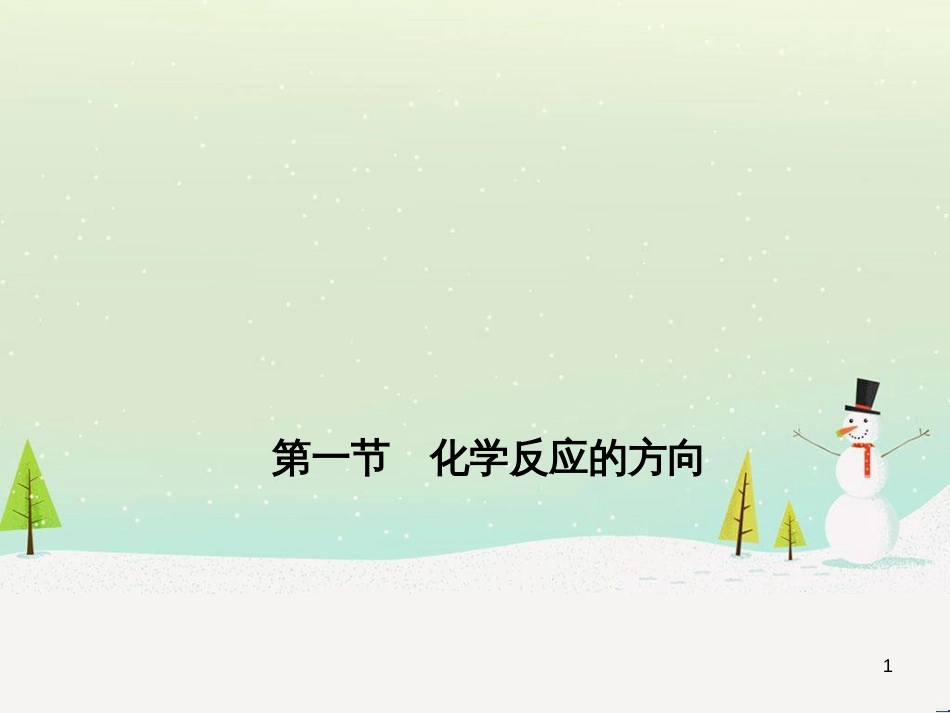 八年级物理上册 1.3《活动降落伞比赛》课件 （新版）教科版 (2900)_第1页