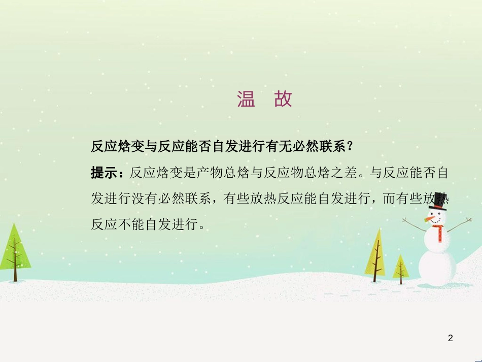 八年级物理上册 1.3《活动降落伞比赛》课件 （新版）教科版 (2900)_第2页