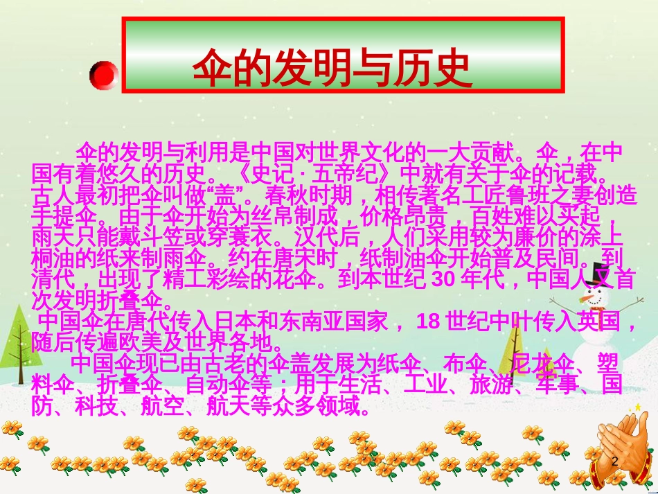 八年级生物下册 13.1 生物的分类课件1 北京版 (900)_第2页