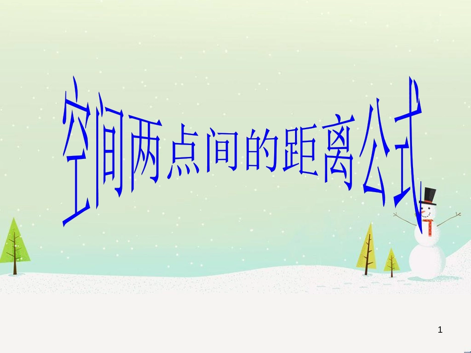八年级物理上册 1.3《活动降落伞比赛》课件 （新版）教科版 (1843)_第1页