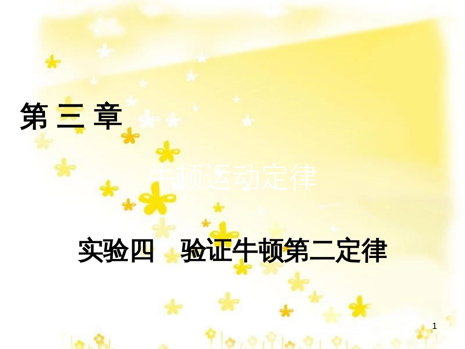 高三化学一轮复习 专题2 第1单元 氧化还原反应课件 苏教版 (132)_第1页