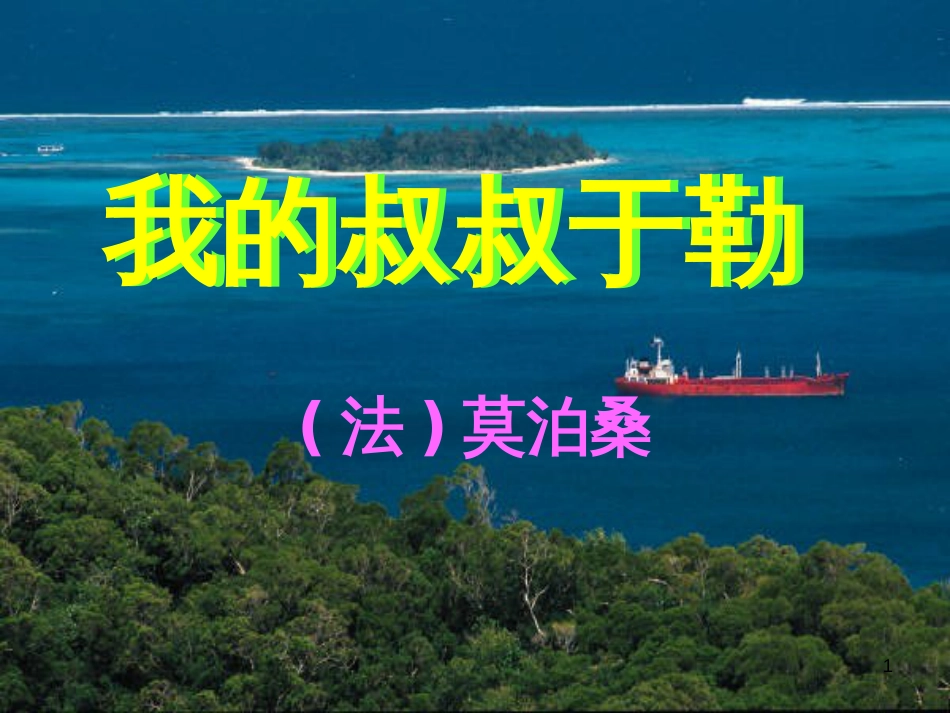 八年级物理上册 1.3《活动降落伞比赛》课件 （新版）教科版 (3139)_第1页