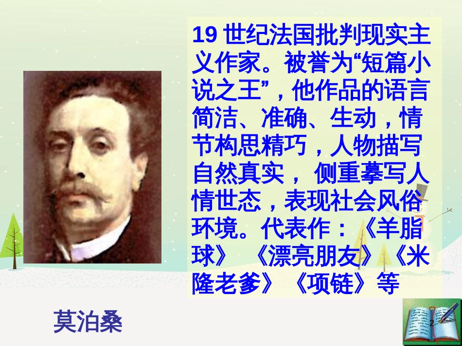 八年级物理上册 1.3《活动降落伞比赛》课件 （新版）教科版 (3139)_第2页