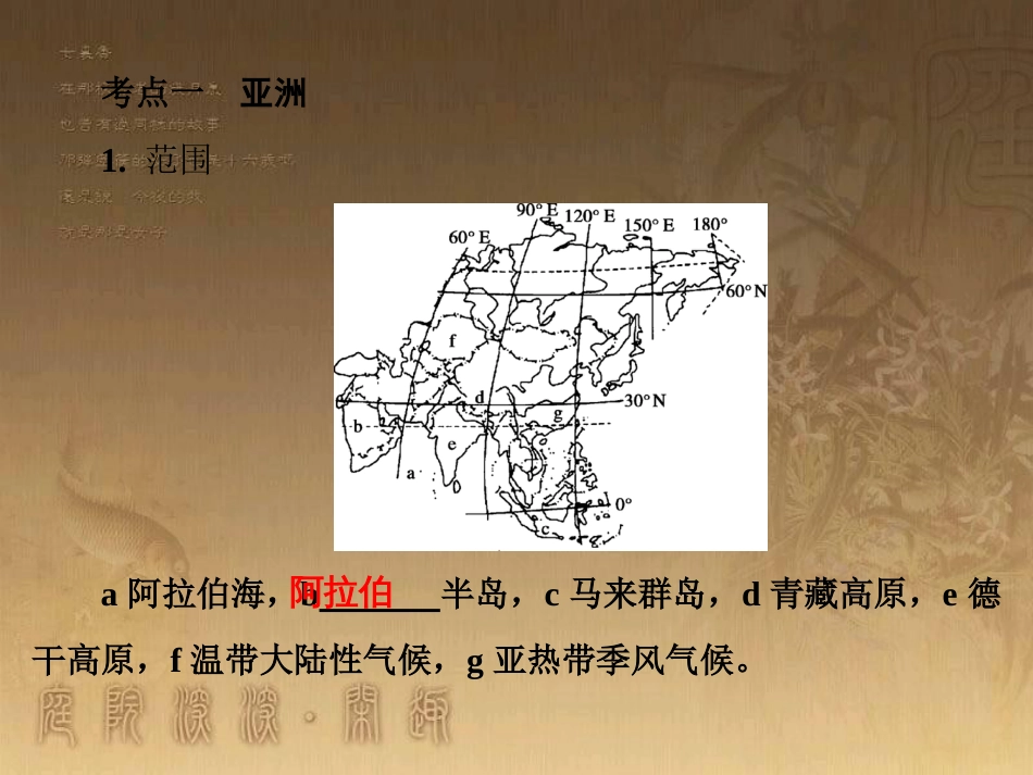 高考地理一轮复习 单元提升1 行星地球课件 (31)_第3页