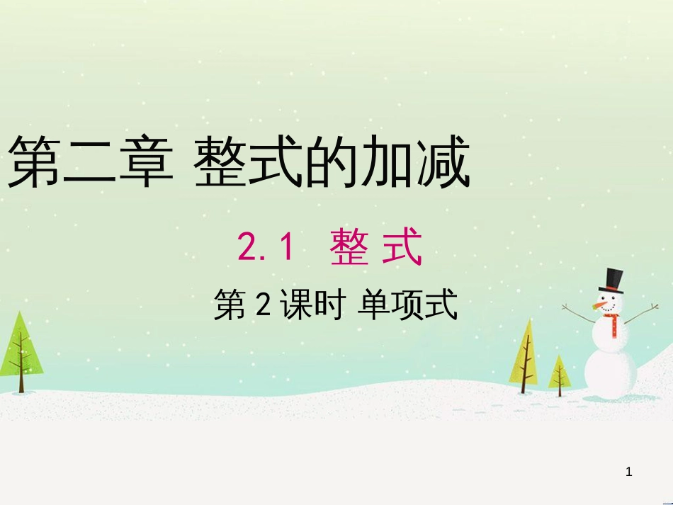 八年级历史上册 第二单元 近代化的早期探索与民族危机的加剧 第4课 洋务运动课件 新人教版 (54)_第1页