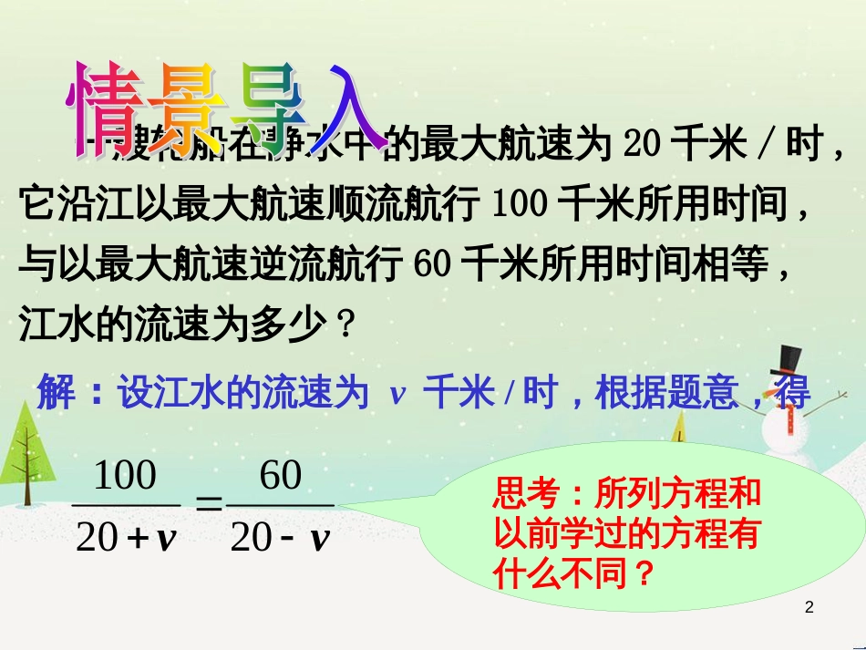 八年级数学上册 12.4《分式方程》课件 （新版）冀教版_第2页