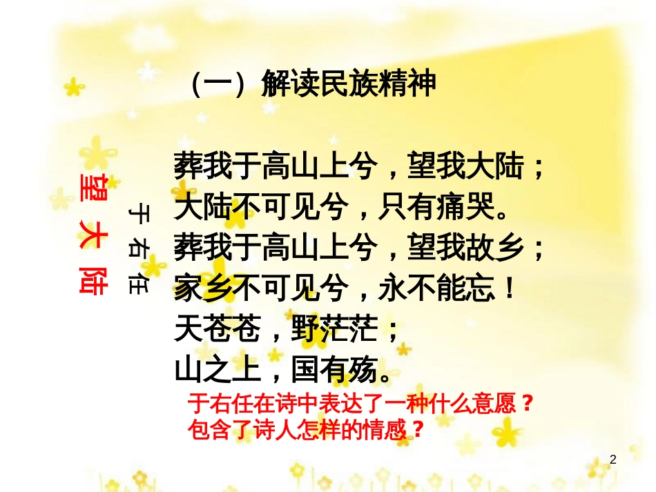 八年级政治下册 第六单元 复兴中华 18 民族情 民族魂 第4框 弘扬中华民族精神课件1 苏教版_第2页