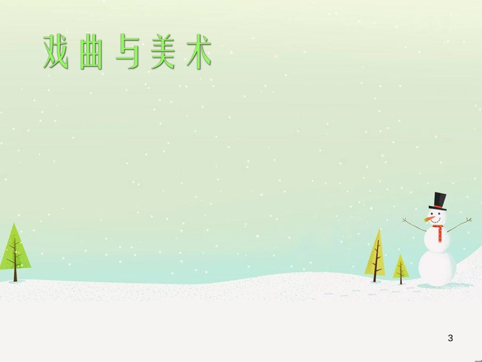 八年级物理上册 1.3《活动降落伞比赛》课件 （新版）教科版 (629)_第3页