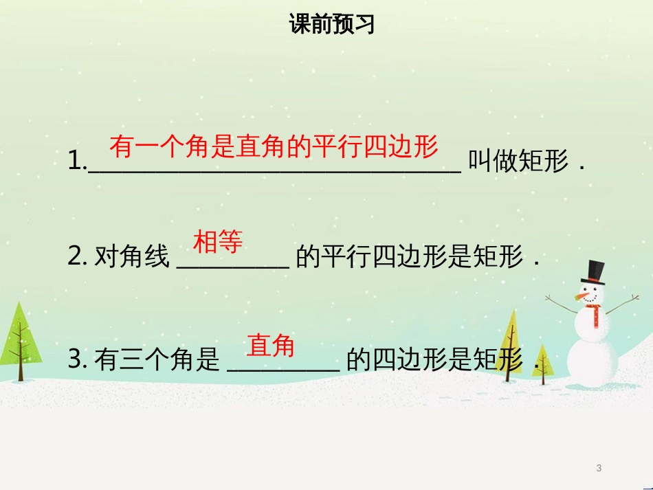 八年级数学下册 第十八章 四边形 18.2.1 矩形（二）课件 （新版）新人教版_第3页