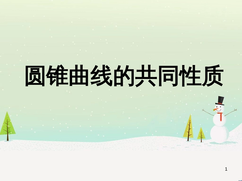 八年级物理上册 1.3《活动降落伞比赛》课件 （新版）教科版 (1463)_第1页