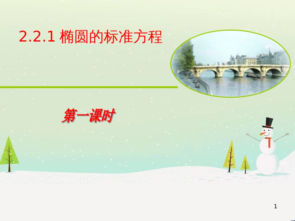 八年级物理上册 1.3《活动降落伞比赛》课件 （新版）教科版 (1660)_第1页