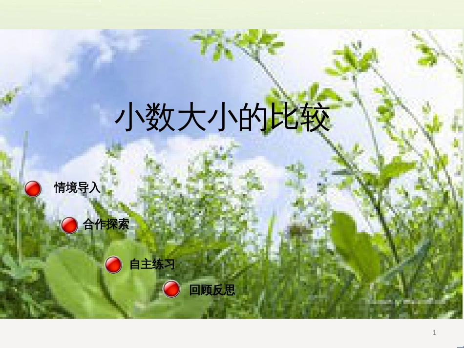 八年级生物下册 13.1 生物的分类课件1 北京版 (262)_第1页
