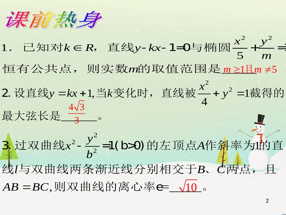 八年级物理上册 1.3《活动降落伞比赛》课件 （新版）教科版 (1978)_第2页