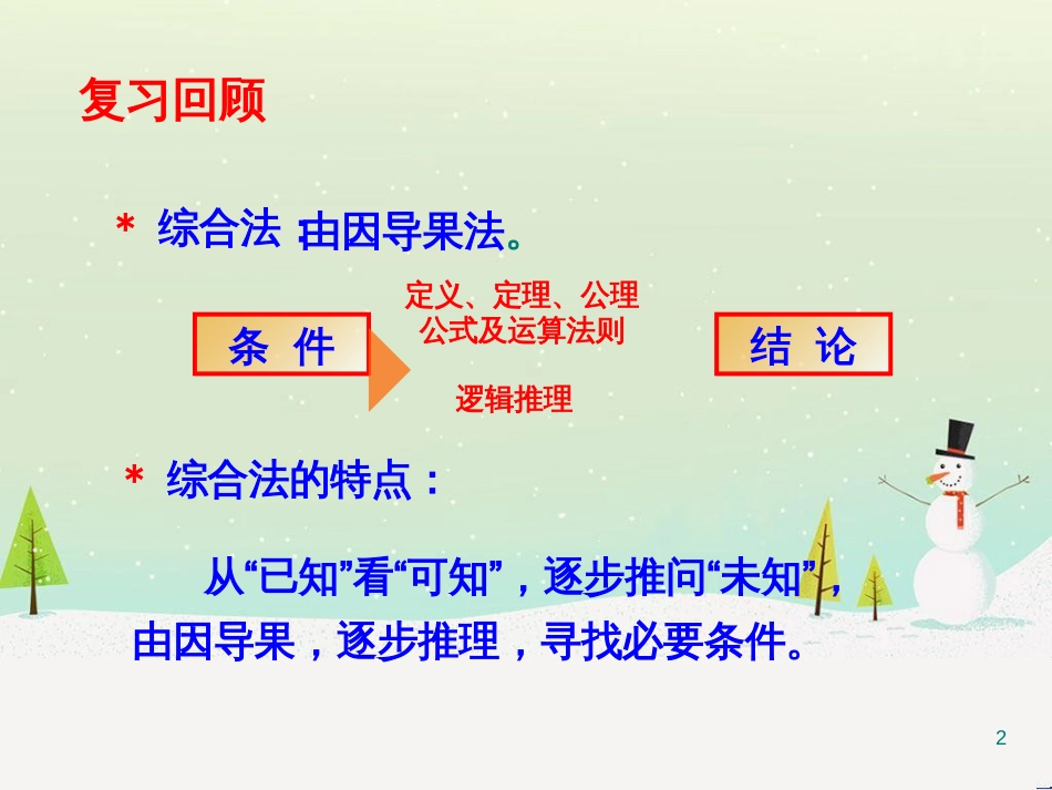 八年级物理上册 1.3《活动降落伞比赛》课件 （新版）教科版 (705)_第2页