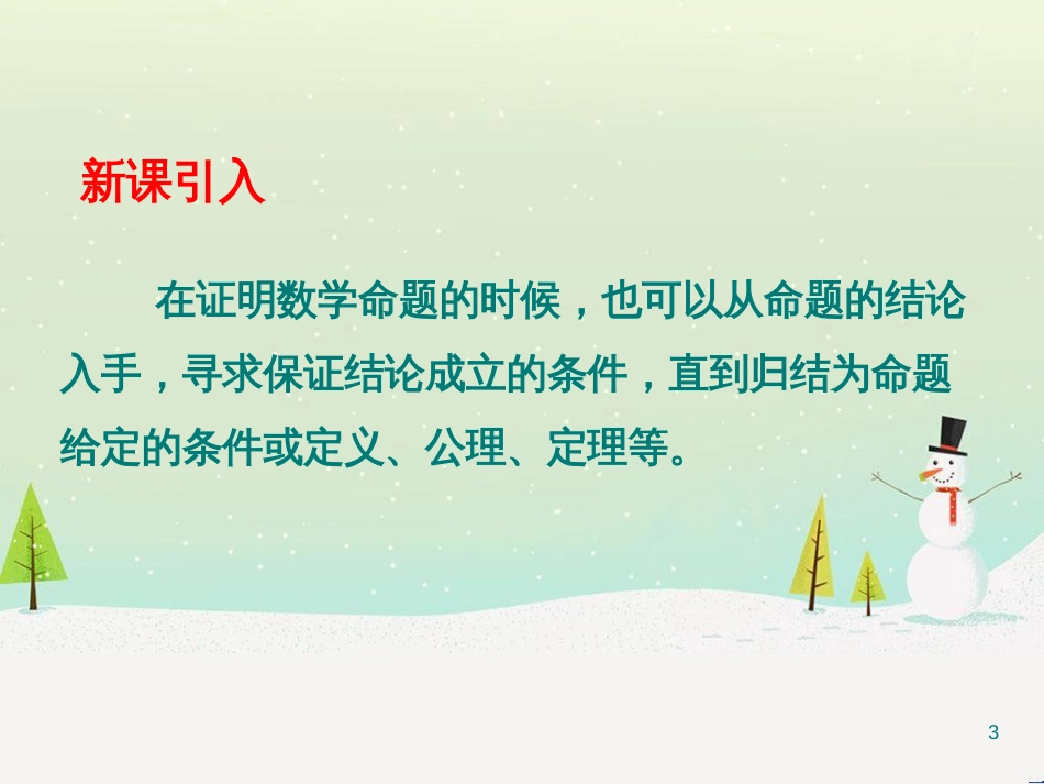 八年级物理上册 1.3《活动降落伞比赛》课件 （新版）教科版 (705)_第3页