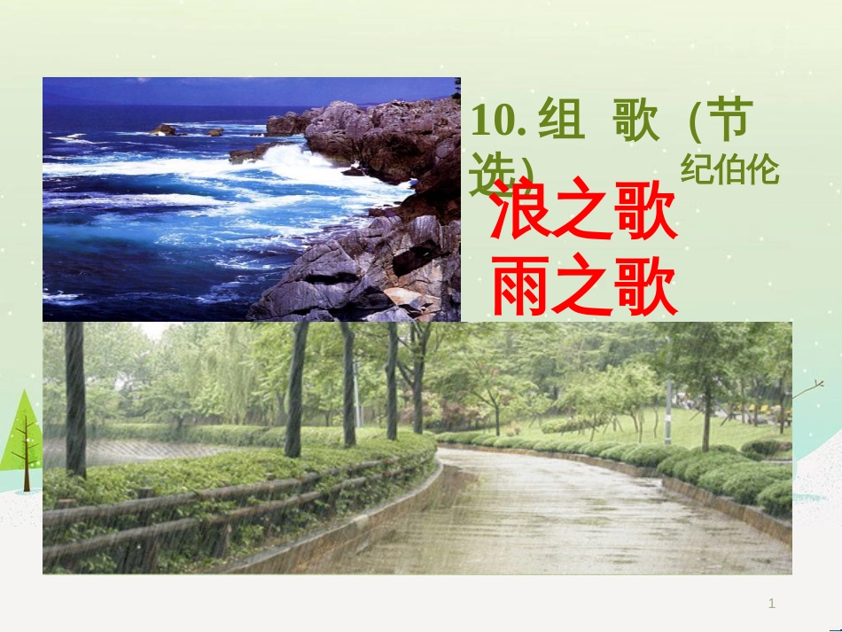 八年级语文上册 27《记承天寺夜游》课件 新人教版 (8)_第1页