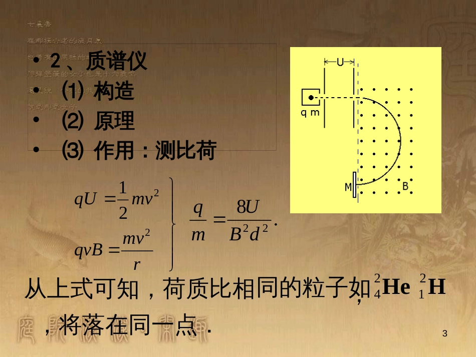 高中物理 模块综合 复合场中的特殊物理模型课件 新人教版选修3-1 (1)_第3页