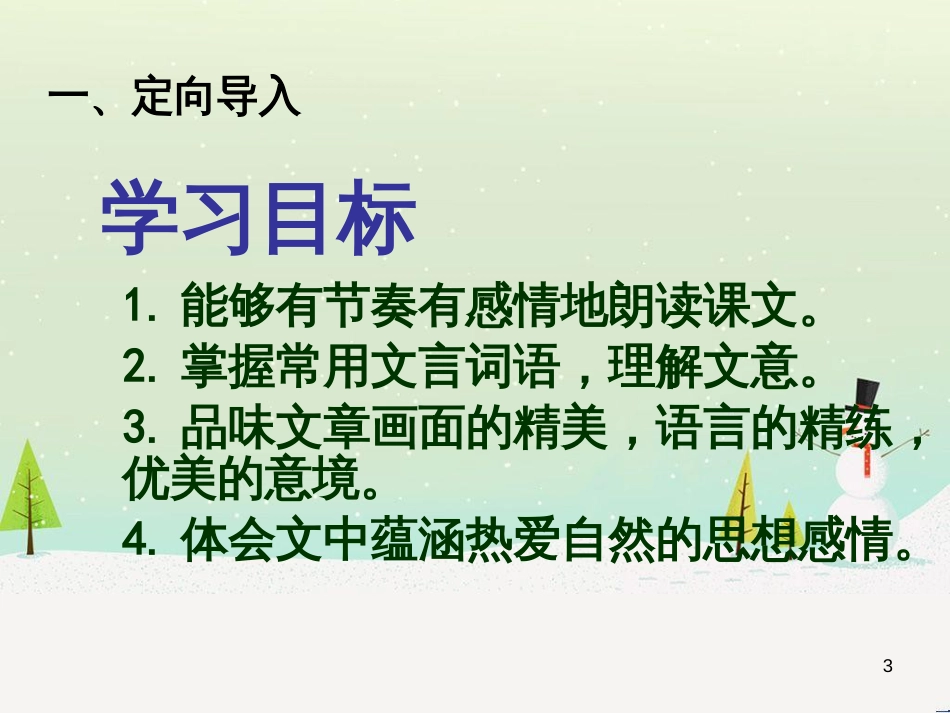 八年级语文上册 第三单元 9 三峡（第1课时）课件 新人教版 (8)_第3页