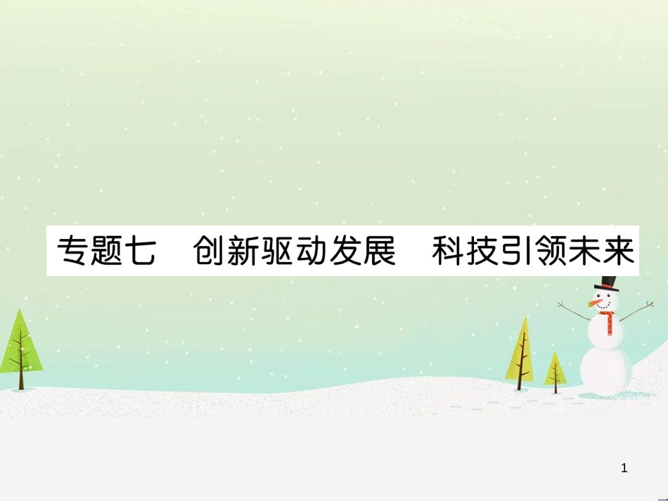 高考地理 技法点拨——气候 1 (4)_第1页