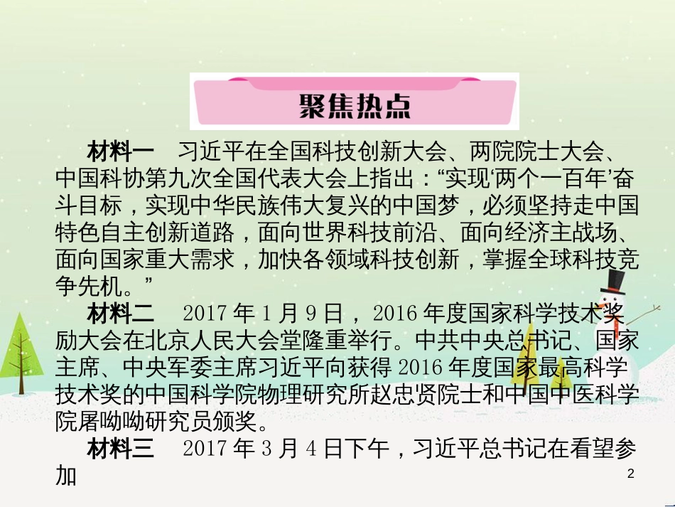 高考地理 技法点拨——气候 1 (4)_第2页