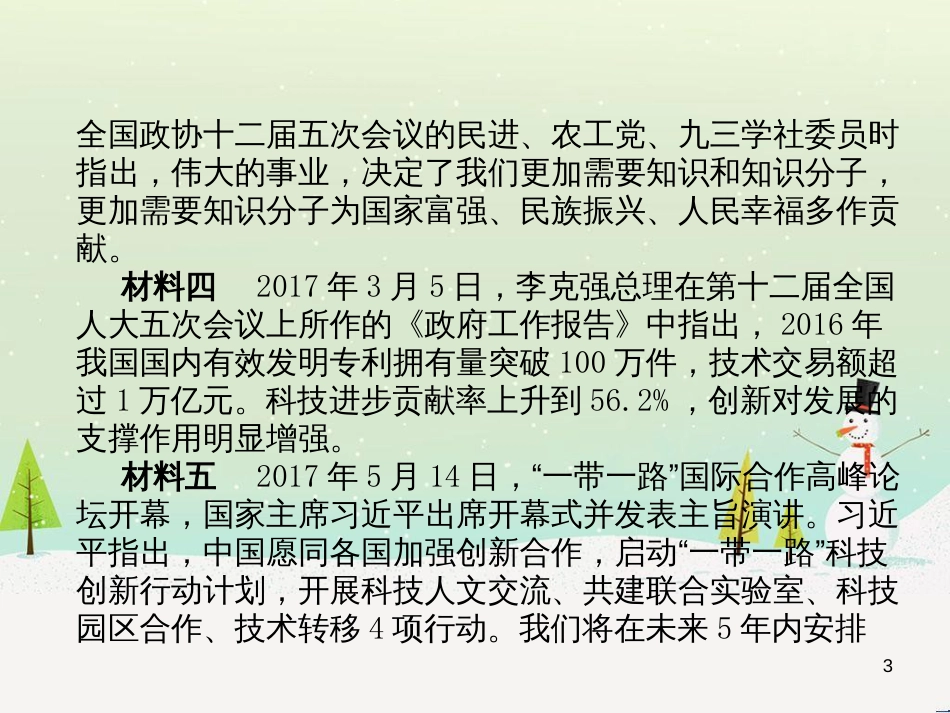 高考地理 技法点拨——气候 1 (4)_第3页