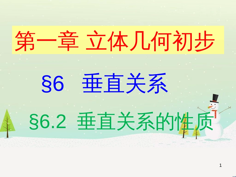 八年级物理上册 1.3《活动降落伞比赛》课件 （新版）教科版 (742)_第1页