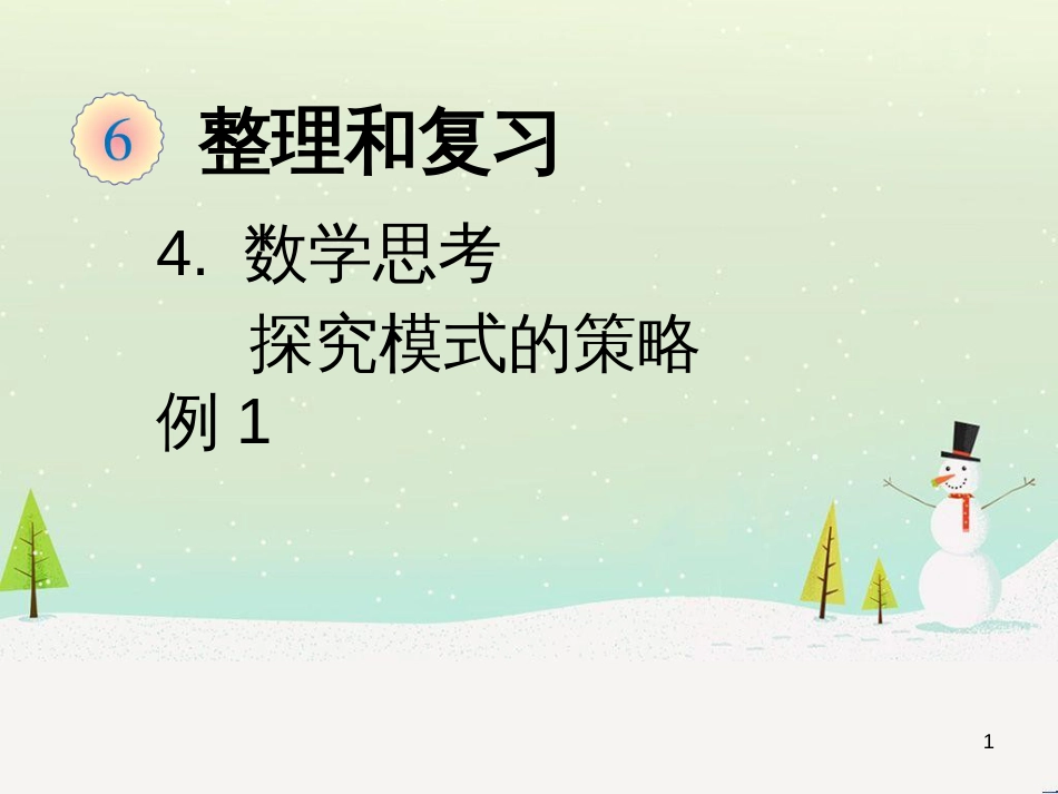 八年级生物下册 13.1 生物的分类课件1 北京版 (840)_第1页