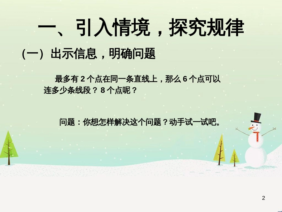 八年级生物下册 13.1 生物的分类课件1 北京版 (840)_第2页