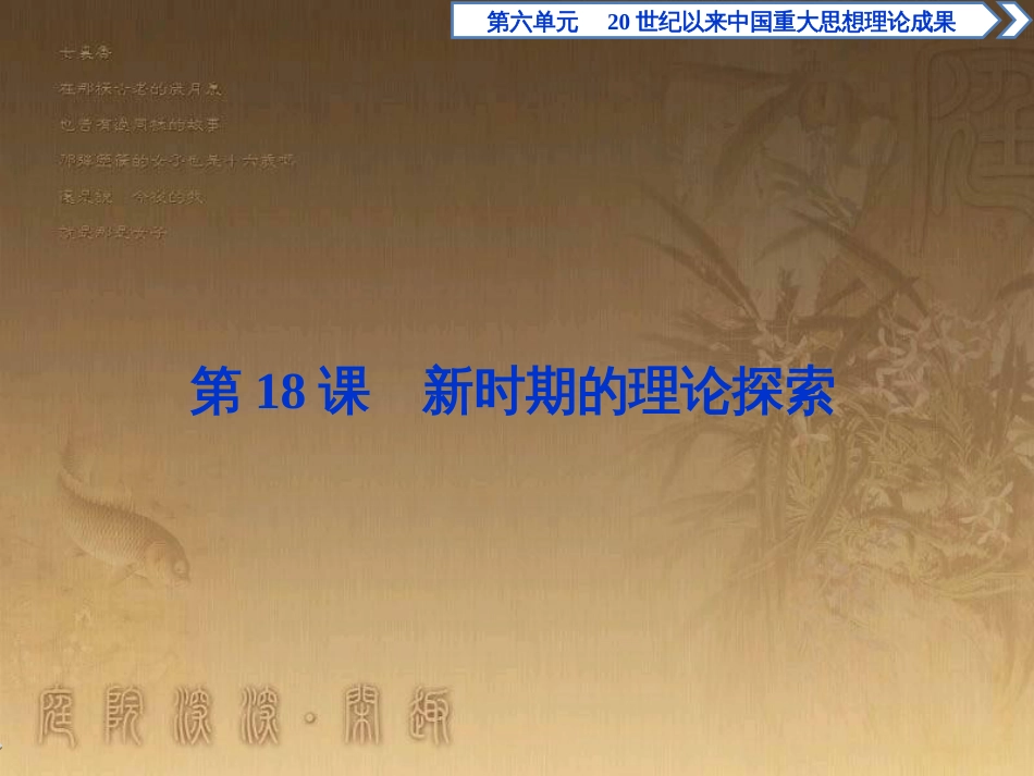 高考语文总复习 第1单元 现代新诗 1 沁园春长沙课件 新人教版必修1 (646)_第1页