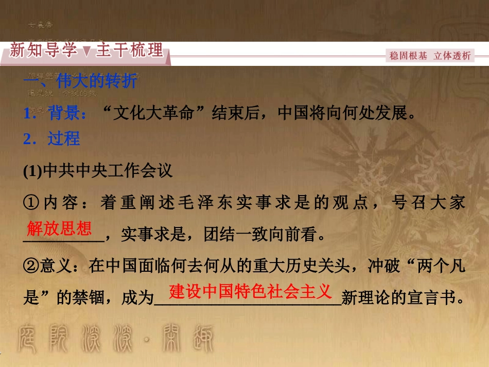 高考语文总复习 第1单元 现代新诗 1 沁园春长沙课件 新人教版必修1 (646)_第3页